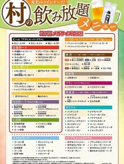 村さ来 八田店のコース写真