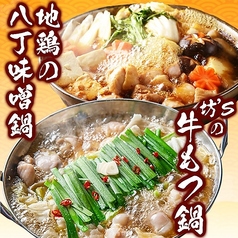 大名古屋酒場 坊主 栄店のおすすめ料理3
