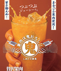 鬼おろしサワー