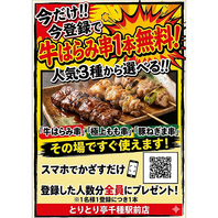【公式LINEのお友達追加でお得◎】牛はらみ串1本無料！