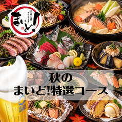 炭火焼と海鮮、手づくり豆富 まいど! 札幌駅南口店のコース写真