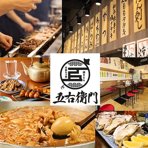 大釜で煮込む「究極のもつ煮込み」と焼き師による「焼きとん」が愉しめる