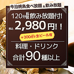 とりいちず 福岡赤坂店の特集写真