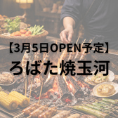 ろばた焼 玉河の雰囲気3