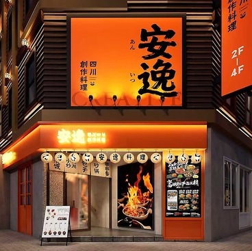本格中華 安逸の雰囲気1