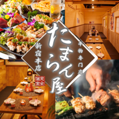 たまらん屋 新宿東口店の写真
