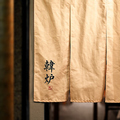 韓炉 HANRO 名古屋栄店の雰囲気1