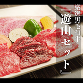 焼肉 遊山 富士宮のおすすめ料理2