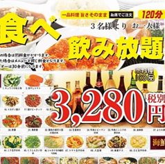 中華100品食べ飲み放題 嘉興のコース写真