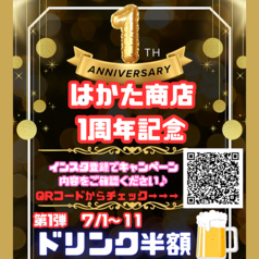 はかた商店吉祥寺店のおすすめ料理1