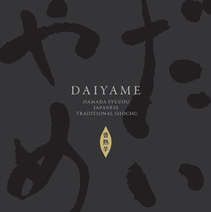 【芋】だいやめ　各