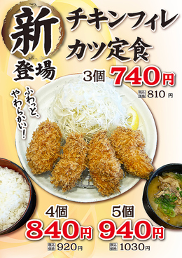 かつ福 新居浜店のおすすめ料理1