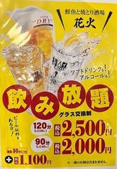 鮮魚と焼とり酒場 花火の特集写真