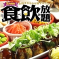 5月限定！たこ焼きとフード50品カクテル90種食飲放題♪月毎に変わる食べ飲み放題プラン♪1年に1度のみの！次にあるかはわかりません！ぜひお試しください♪飲み放題付きです♪和食・洋食・中華・韓国料理等盛り沢山となっています♪