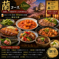 本場中華料理 みなもとのコース写真