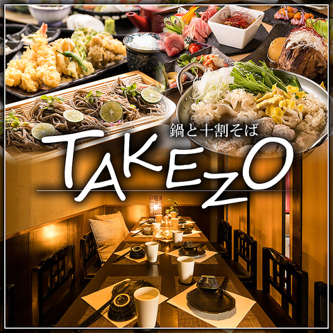 鍋と十割そば Takezo 浜松町 大門本店 浜松町 和食 ホットペッパーグルメ