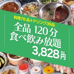 台湾餃子 火鍋 酒場杏仁 横浜西口北幸店のコース写真