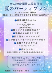 桟敷家 巻店のコース写真