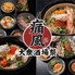 大衆酒場祭 痛風のロゴ