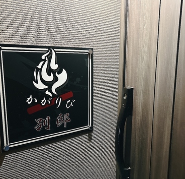 篝火 別邸の雰囲気1