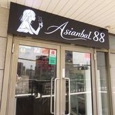 AsianbaL 88の雰囲気3