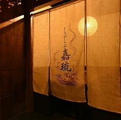 しゃぶしゃぶ嘉琉の特集写真