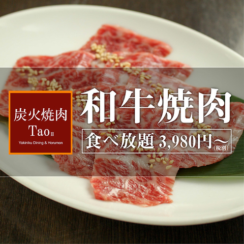 焼肉 Tao 池袋東口 焼肉 ホルモン ネット予約可 ホットペッパーグルメ