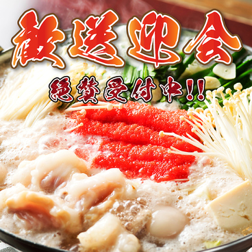 博多もつ鍋専門店 ここや 名駅西口本店のおすすめ料理1