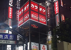 ビッグエコー BIG ECHO 神田西口駅前店の写真