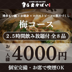 うまかばい 恵比寿店のコース写真