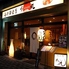 居酒屋 恵比寿本丸のロゴ