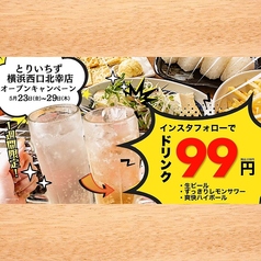とりいちず 横浜西口北幸店の写真