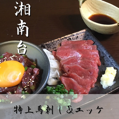 肉と魚と九州料理 ぶるしっと!