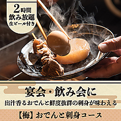 旨い出汁ト酒 旨音 SHION 大船店特集写真1