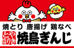 ★全品税込390円均一の焼鳥店がOPEN!個室・食べ飲み放題・飲み放題も充実の人気店です!!