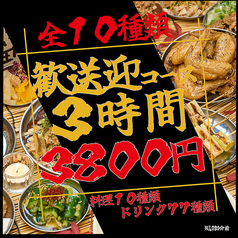 うらやましか 多摩センター店のコース写真