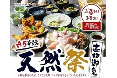 ふぐ うなぎ料理 玄品 大阪梅田東通の写真