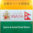 スパイス亭MAYA マヤのロゴ