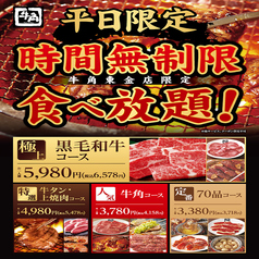 牛角 東金店のおすすめポイント1
