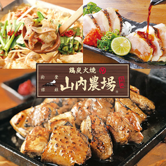 山内農場