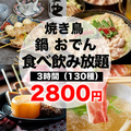 鳥兵衛 新宿店のおすすめ料理1