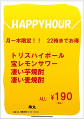 ハッピーアワー