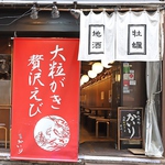 恵比寿神社にいく途中にある白い暖簾がかかった店…遠くからでもにぎわった笑い声が聞こえる。