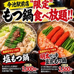 たてがみ 今池駅前店のおすすめ料理1