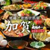 地鶏と地酒の個室居酒屋 加賀 新宿東口本店のURL1