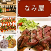 なみ屋 高坂の詳細
