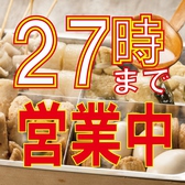 焼き鳥と創作おでん 博多とりくら 天神春吉店の写真