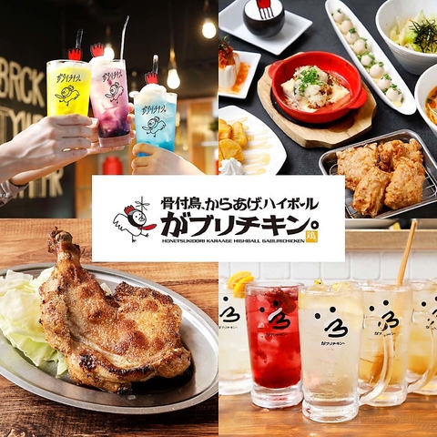 骨付鳥、からあげ、漬け込みハイボールが名物の居酒屋◎