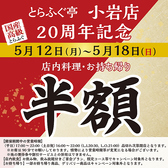 とらふぐ亭 小岩店の詳細