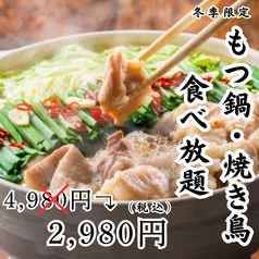 三代目みつる 新宿本店の特集写真